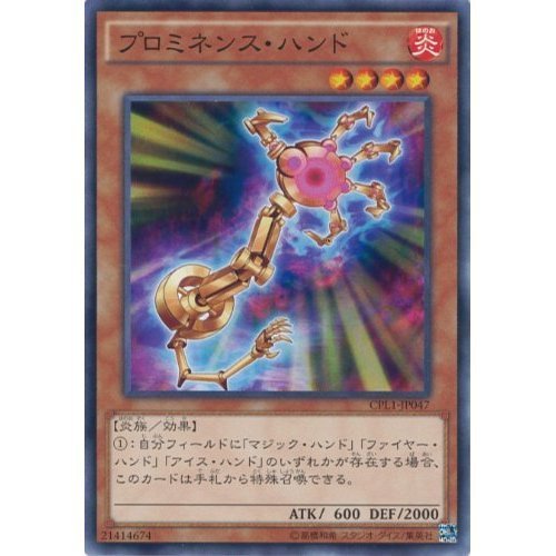 Amazon.co.jp: 遊戯王カード CPL1-JP047 プロミネンス・ハンド